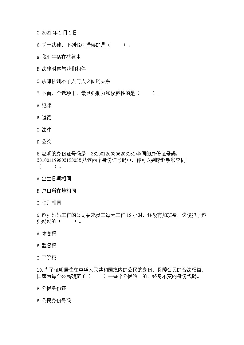 2022六年级上册道德与法治 期中测试卷及参考答案(能力提升)02