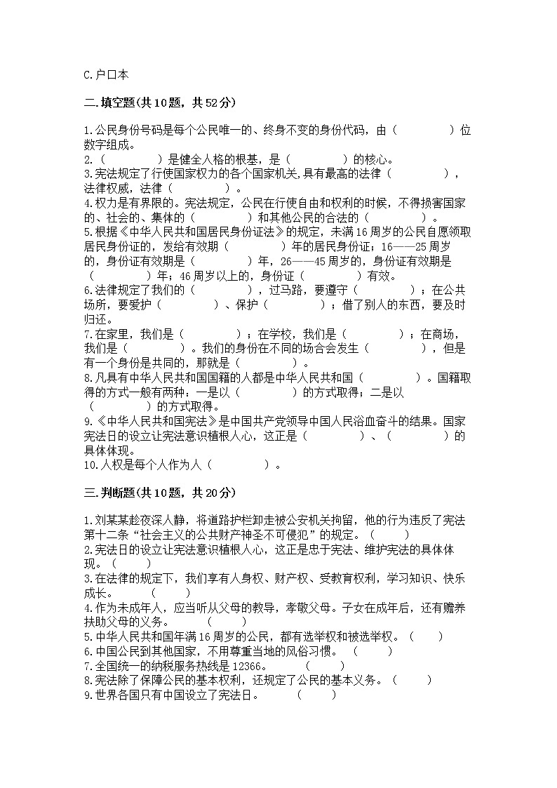 2022六年级上册道德与法治 期中测试卷及参考答案(能力提升)03