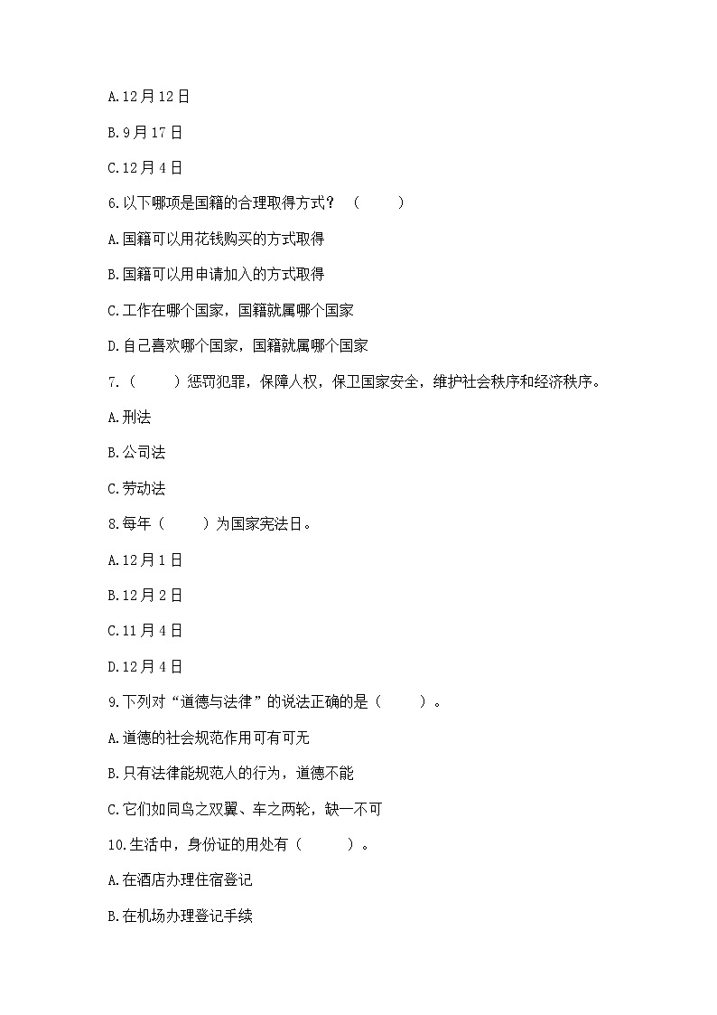 2022六年级上册道德与法治期中测试卷【新题速递】第2页