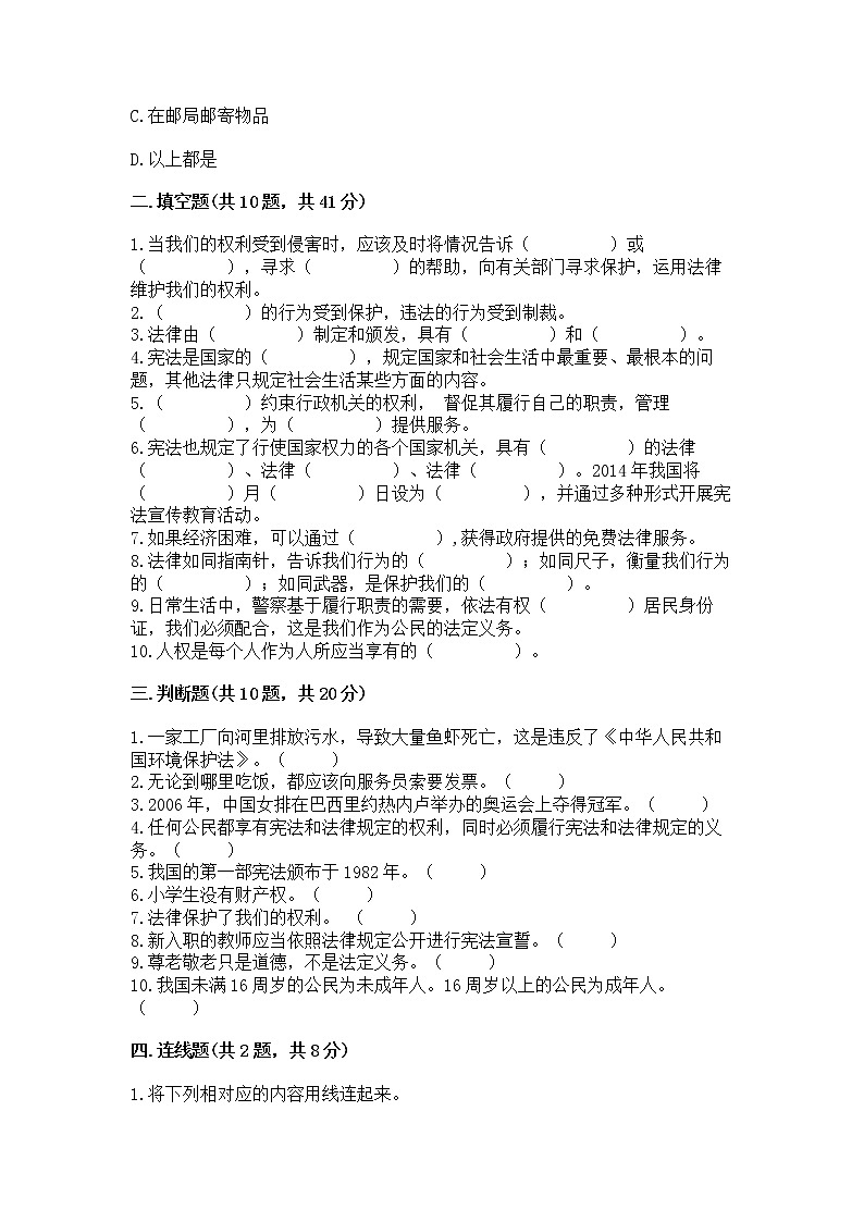 2022六年级上册道德与法治期中测试卷【新题速递】第3页