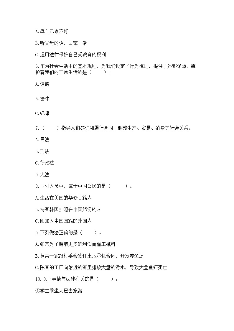 2022六年级上册道德与法治 期中测试卷含答案下载第2页