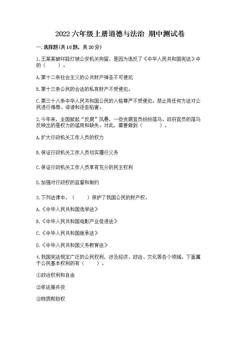 2022六年级上册道德与法治 期中测试卷及答案(夺冠系列)01
