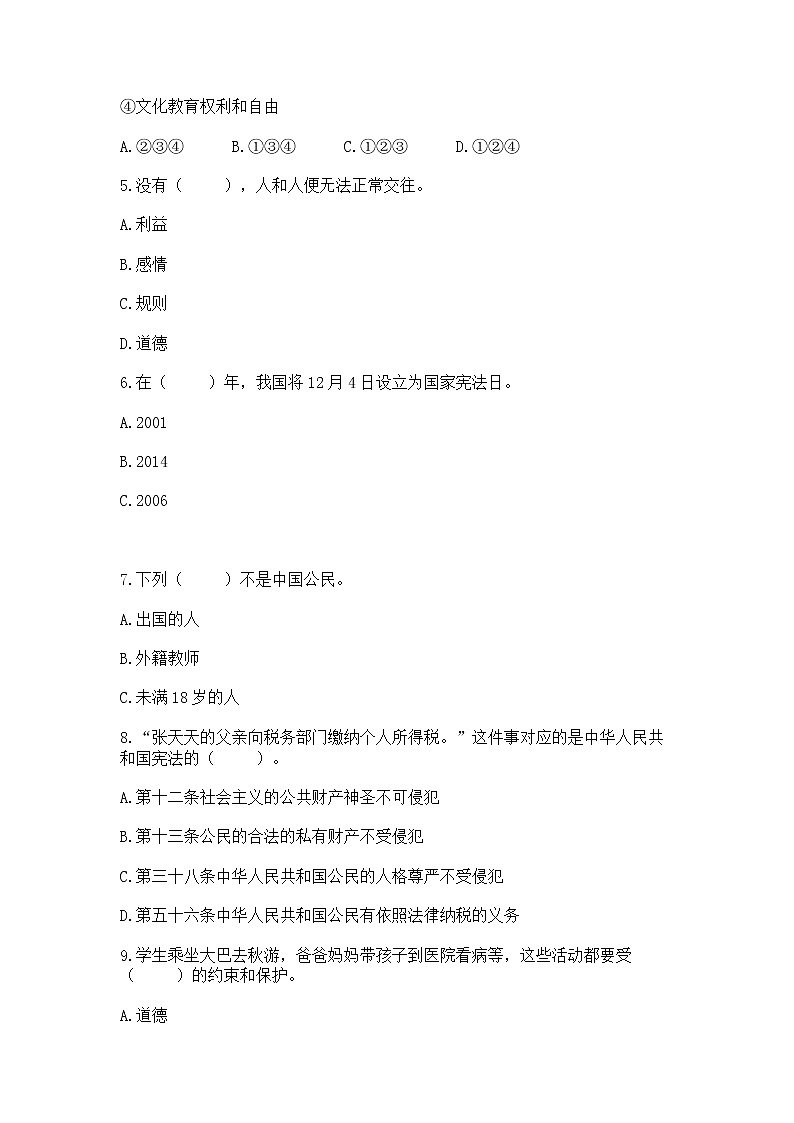 2022六年级上册道德与法治 期中测试卷及答案(夺冠系列)02