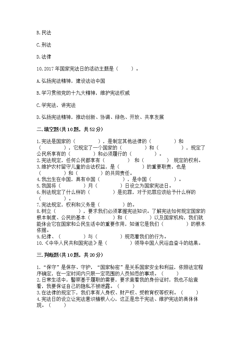 2022六年级上册道德与法治 期中测试卷及答案(夺冠系列)03