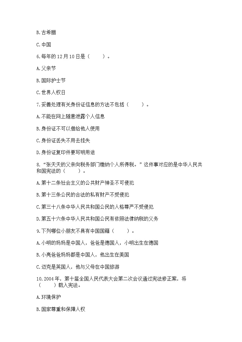 2022六年级上册道德与法治 期中测试卷精品【名校卷】02