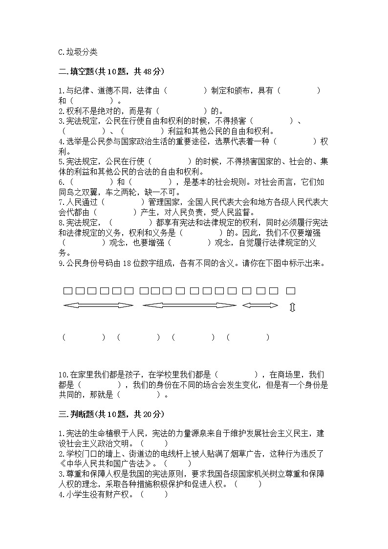 2022六年级上册道德与法治 期中测试卷精品【名校卷】03