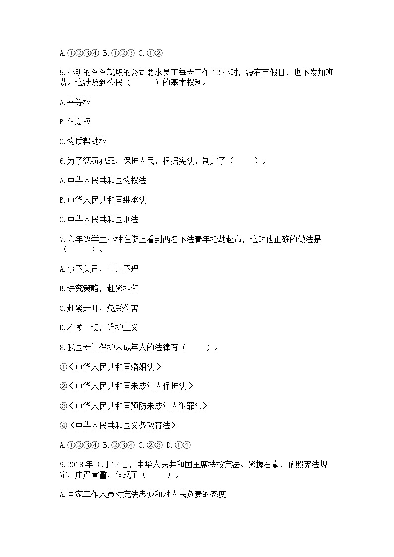 2022六年级上册道德与法治 期中测试卷精品(典优)02