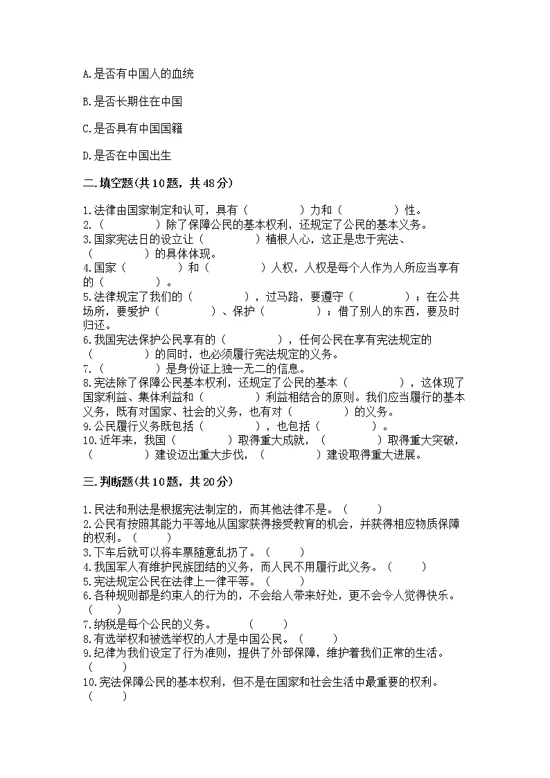 2022六年级上册道德与法治期中测试卷(预热题)word版03