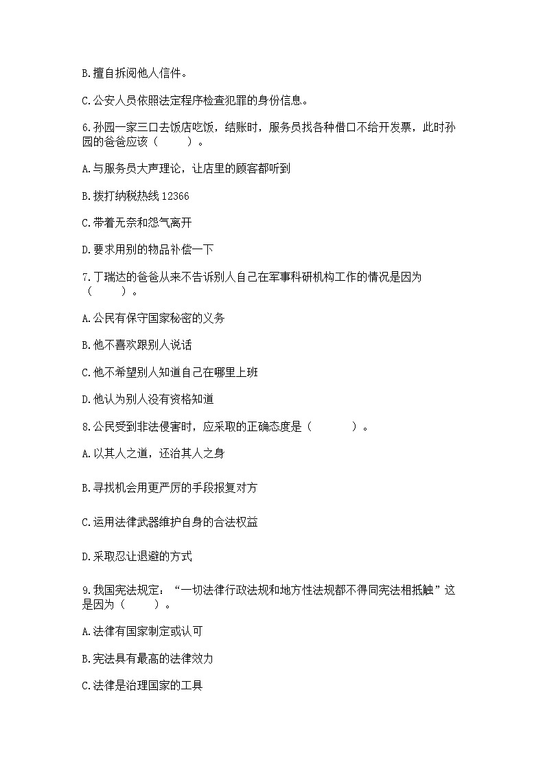 2022六年级上册道德与法治 期中测试卷及参考答案【精练】02