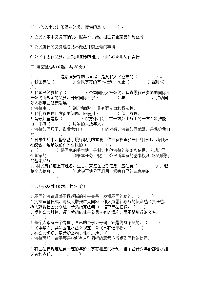 2022六年级上册道德与法治 期中测试卷及参考答案【精练】03