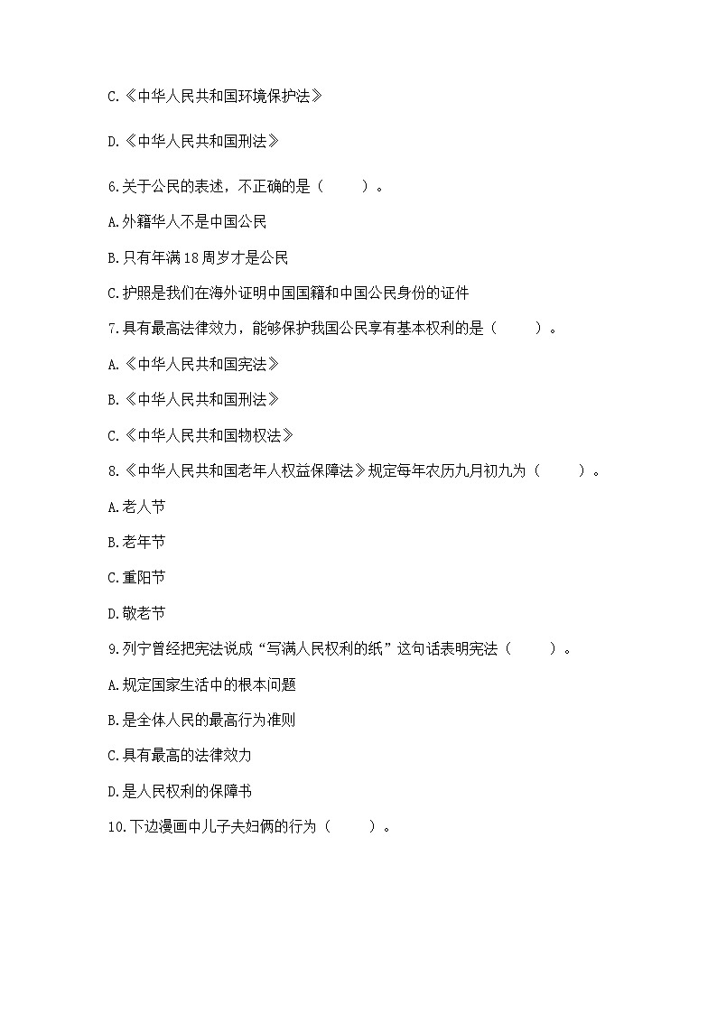2022六年级上册道德与法治 期中测试卷及答案(各地真题)第2页