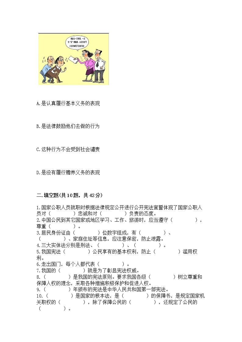 2022六年级上册道德与法治 期中测试卷及答案(各地真题)第3页