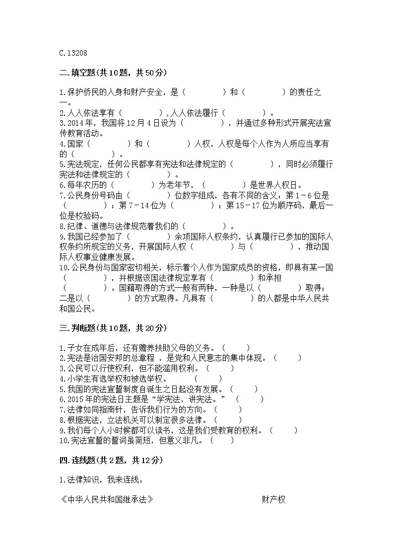2022六年级上册道德与法治 期中测试卷及参考答案【基础题】第3页
