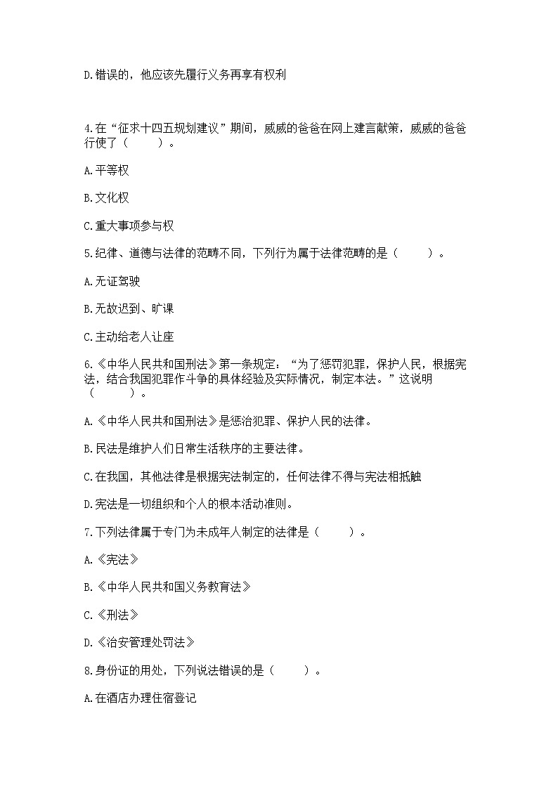 2022六年级上册道德与法治 期中测试卷含解析答案第2页