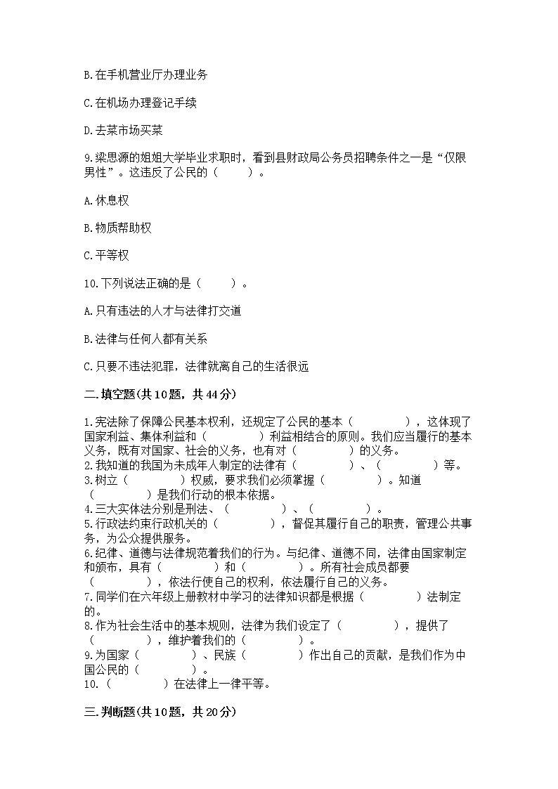 2022六年级上册道德与法治 期中测试卷含解析答案第3页