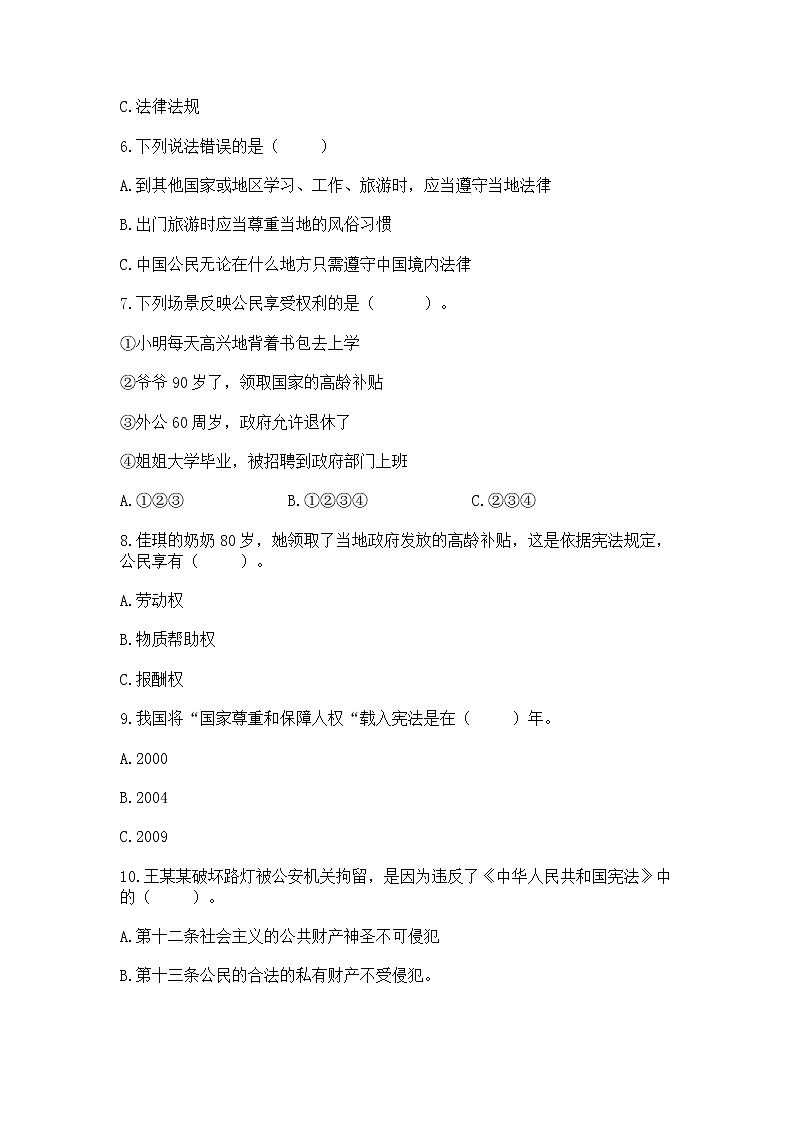 2022六年级上册道德与法治 期中测试卷精品(有一套)第2页