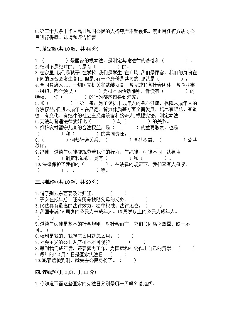 2022六年级上册道德与法治 期中测试卷精品(有一套)第3页