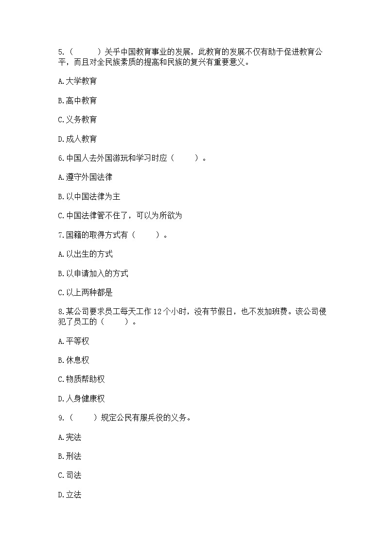 2022六年级上册道德与法治 期中测试卷附完整答案【夺冠】02