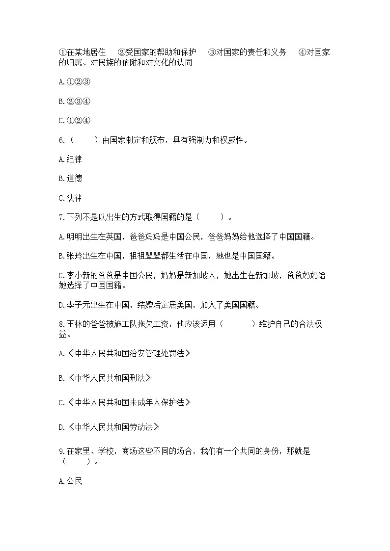 2022六年级上册道德与法治 期中测试卷及参考答案【满分必刷】02