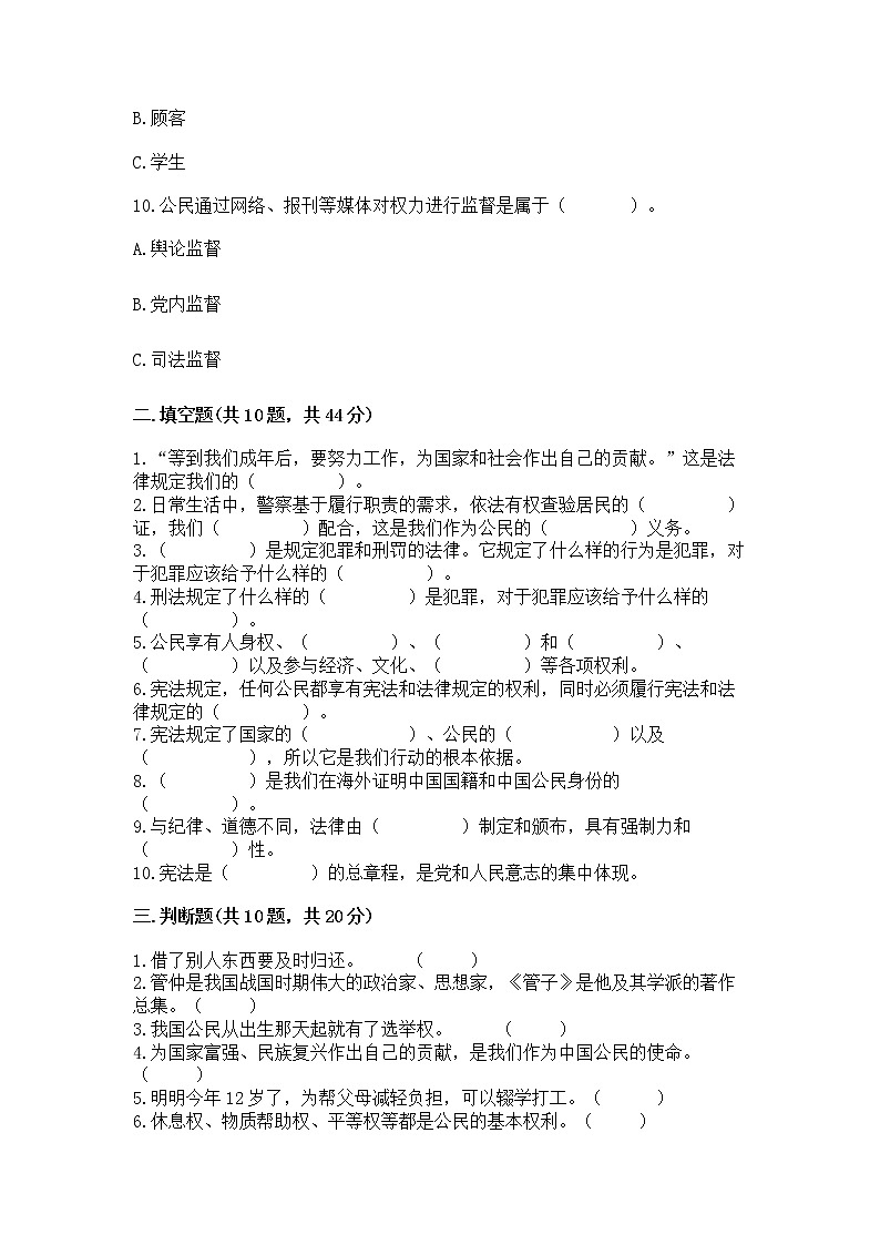 2022六年级上册道德与法治 期中测试卷及参考答案【满分必刷】03