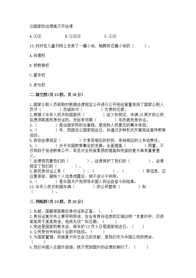 2022六年级上册道德与法治 期中测试卷含答案(基础题)第3页