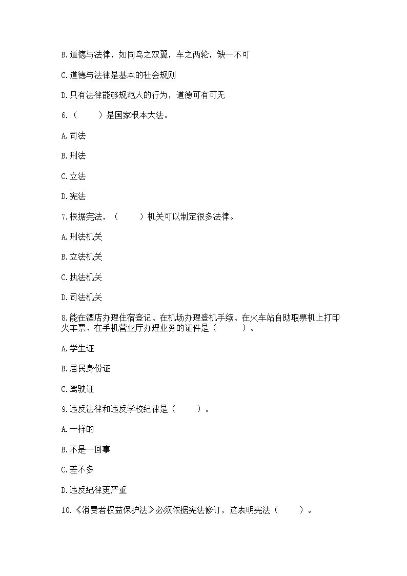 2022六年级上册道德与法治 期中测试卷含答案解析第2页
