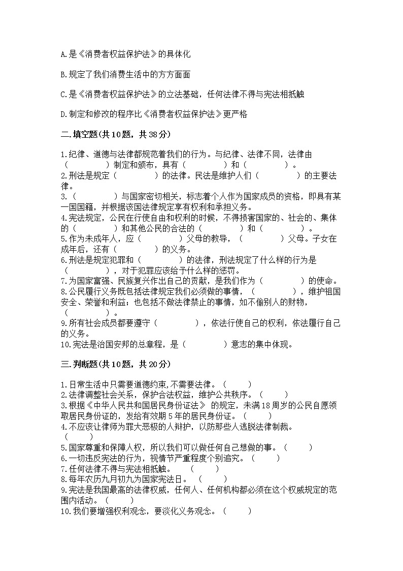 2022六年级上册道德与法治 期中测试卷含答案解析第3页