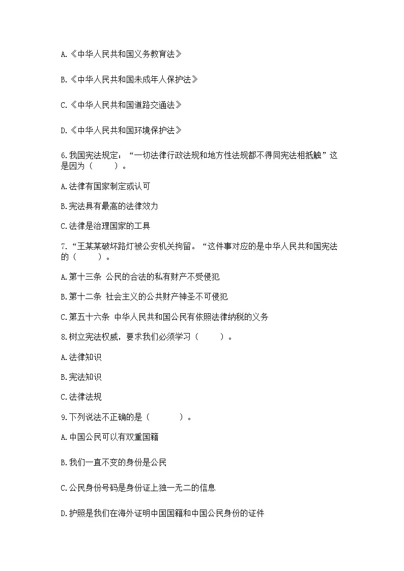 2022六年级上册道德与法治 期中测试卷及参考答案(名师推荐)第2页