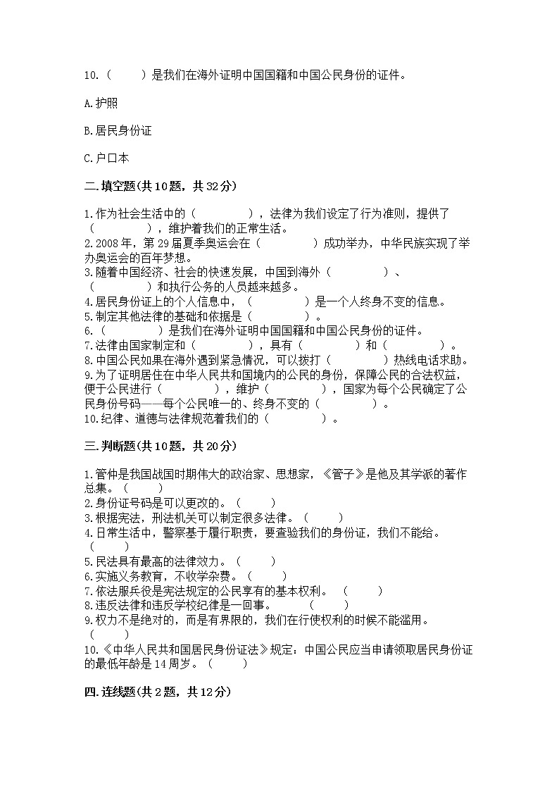 2022六年级上册道德与法治 期中测试卷及参考答案(名师推荐)第3页