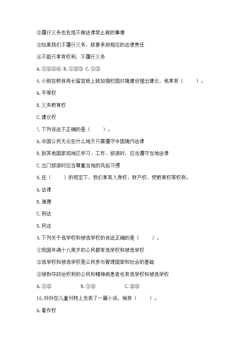 2022六年级上册道德与法治 期中测试卷含答案(黄金题型)第2页