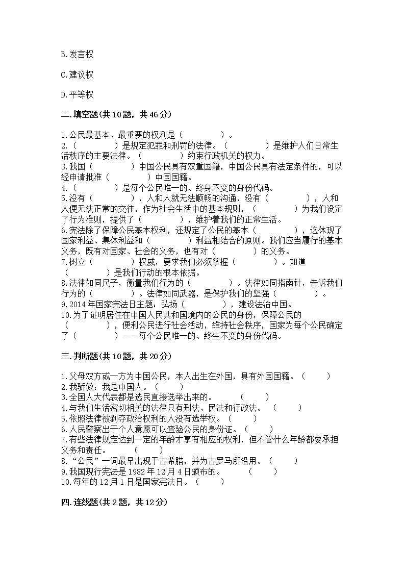 2022六年级上册道德与法治 期中测试卷含答案(黄金题型)第3页