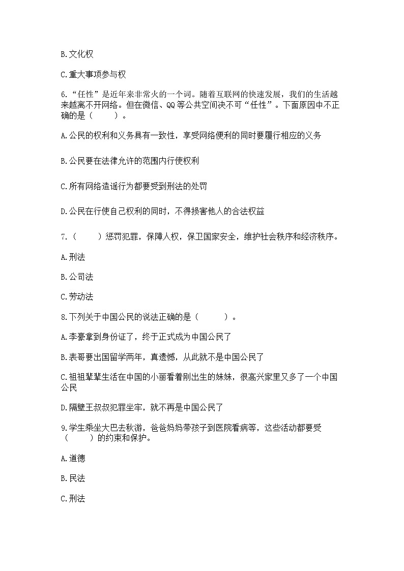 2022六年级上册道德与法治 期中测试卷及参考答案【黄金题型】第2页