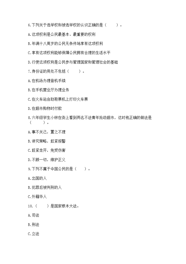 2022六年级上册道德与法治 期中测试卷含完整答案【名师系列】第2页