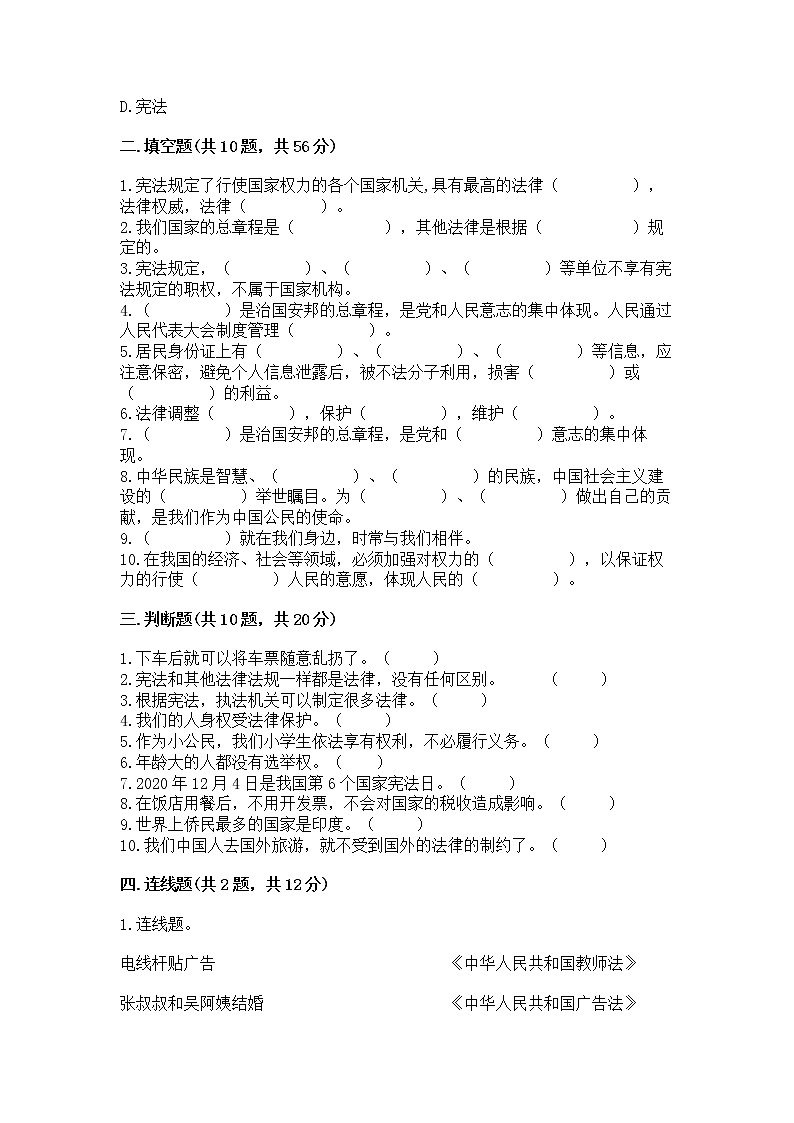 2022六年级上册道德与法治 期中测试卷含完整答案【名师系列】第3页