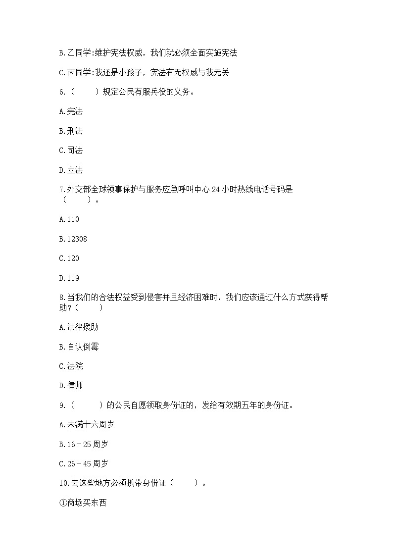 2022六年级上册道德与法治期中测试卷精品(名师系列)02