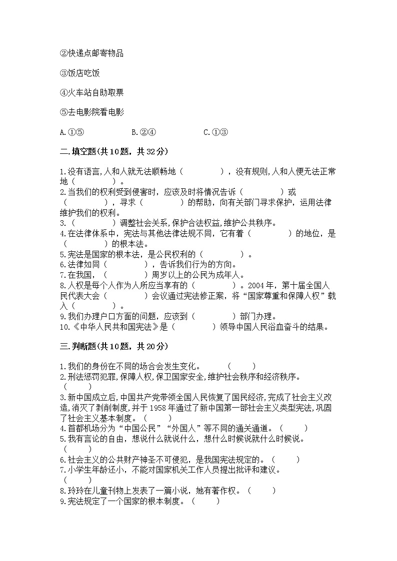 2022六年级上册道德与法治期中测试卷精品(名师系列)03