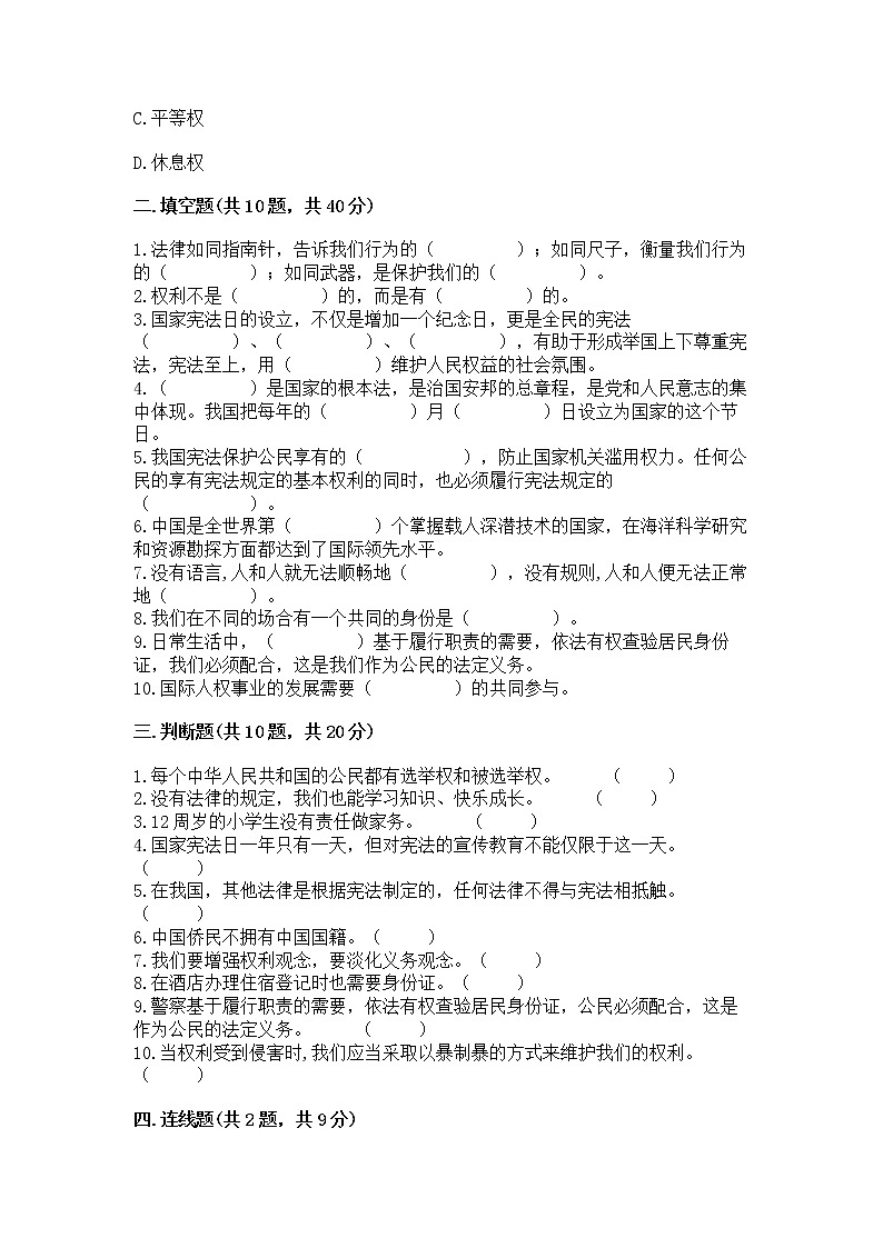 2022六年级上册道德与法治期中测试卷精品【夺冠系列】03