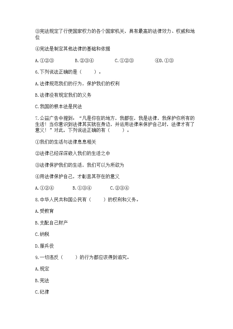 2022六年级上册道德与法治期中测试卷及参考答案【新】第2页