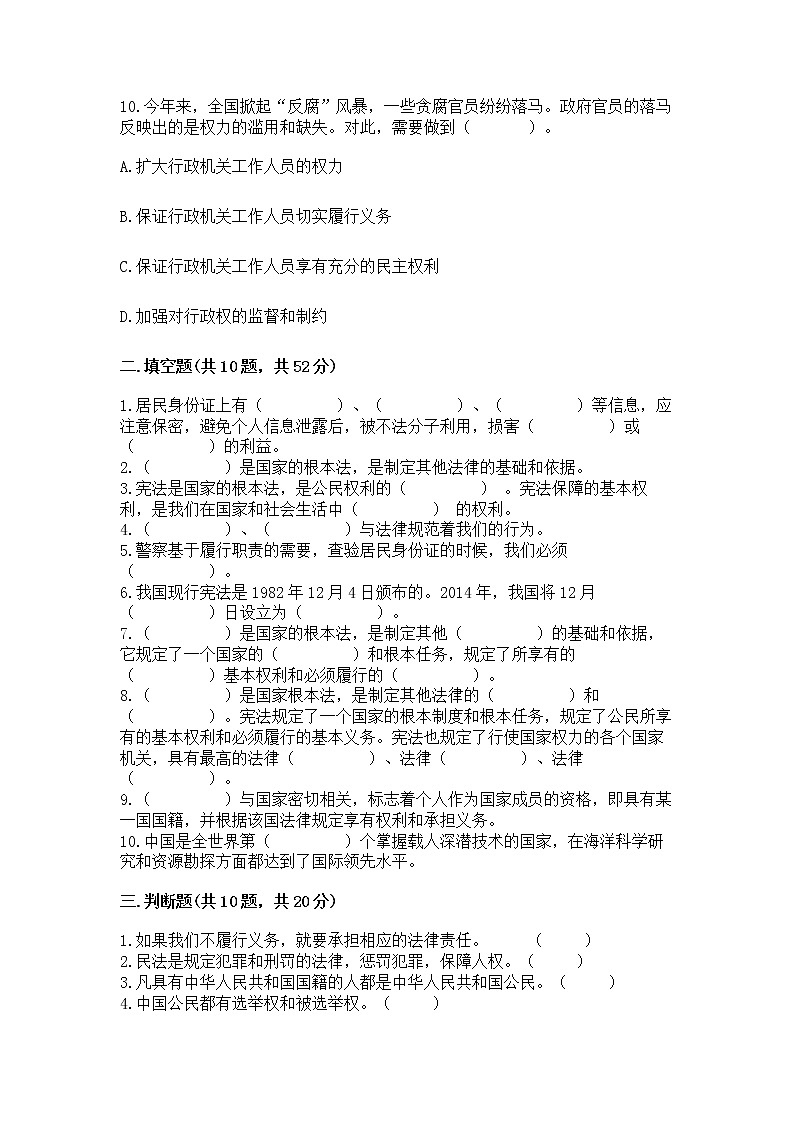 2022六年级上册道德与法治期中测试卷及参考答案【新】第3页