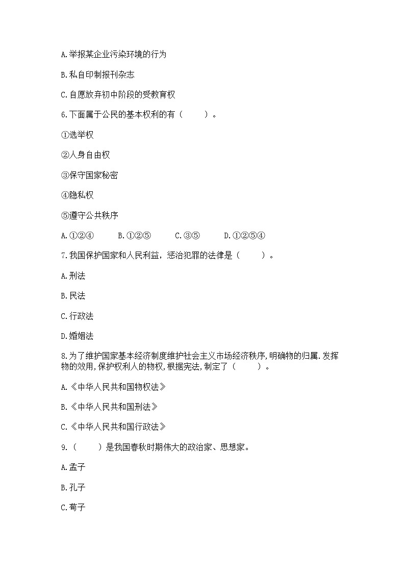 2022六年级上册道德与法治期中测试卷附完整答案【易错题】第2页