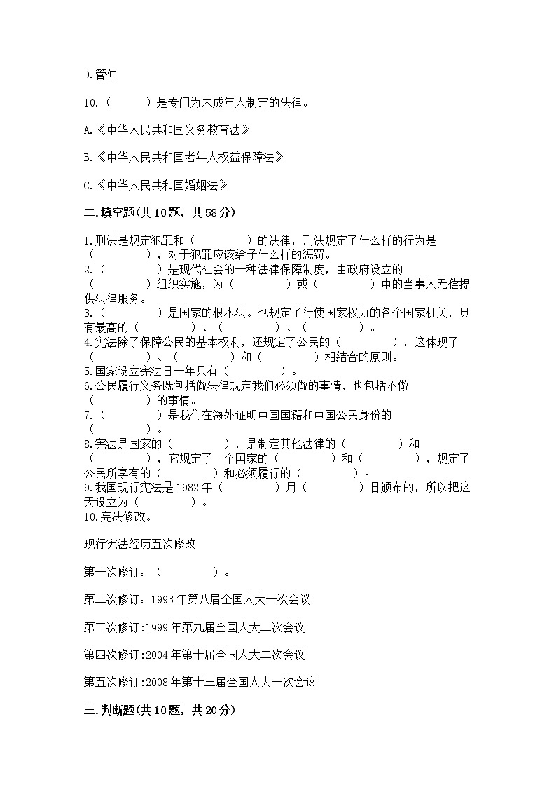 2022六年级上册道德与法治期中测试卷附完整答案【易错题】第3页