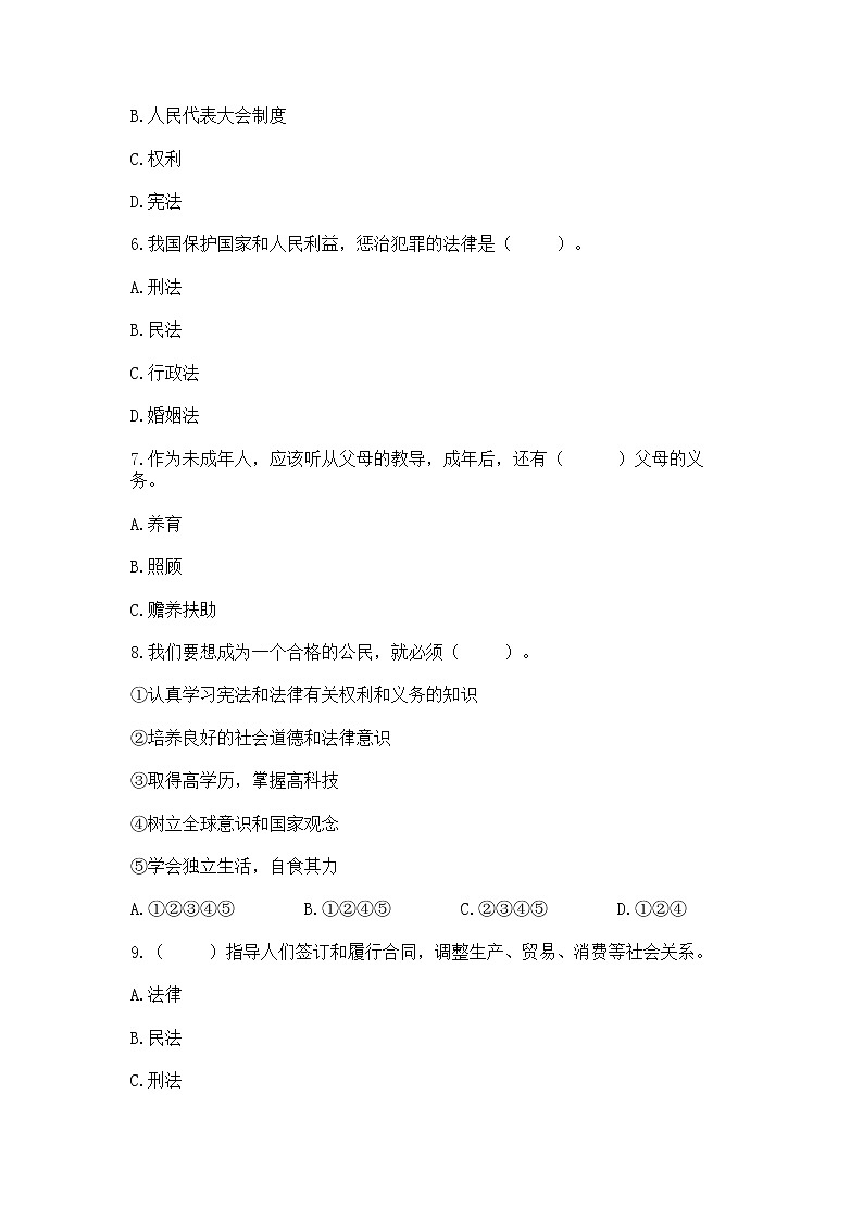 2022六年级上册道德与法治期中测试卷精编第2页