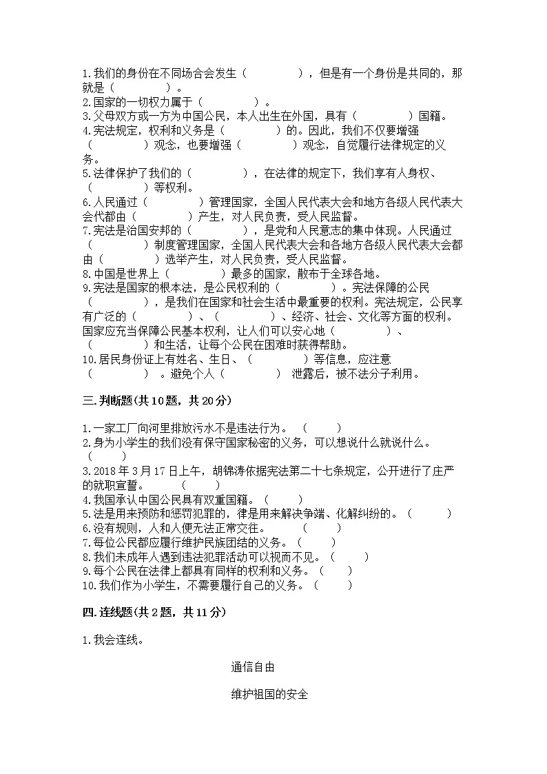 2022六年级上册道德与法治期中测试卷含答案【突破训练】第3页