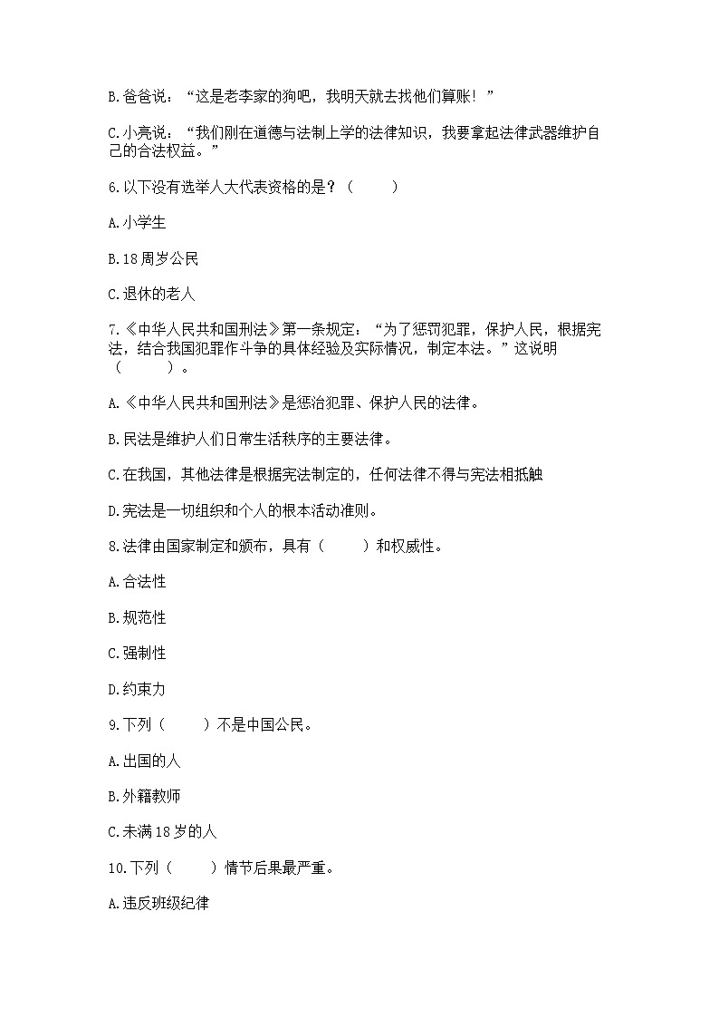 2022六年级上册道德与法治期中测试卷及答案(易错题)02