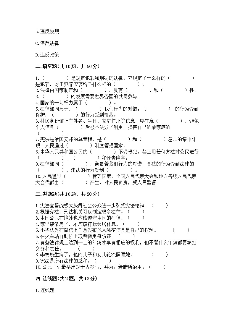 2022六年级上册道德与法治期中测试卷及答案(易错题)03