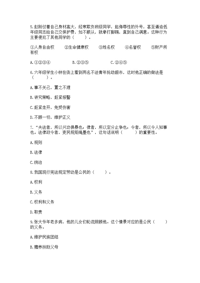 2022六年级上册道德与法治期中测试卷答案免费第2页