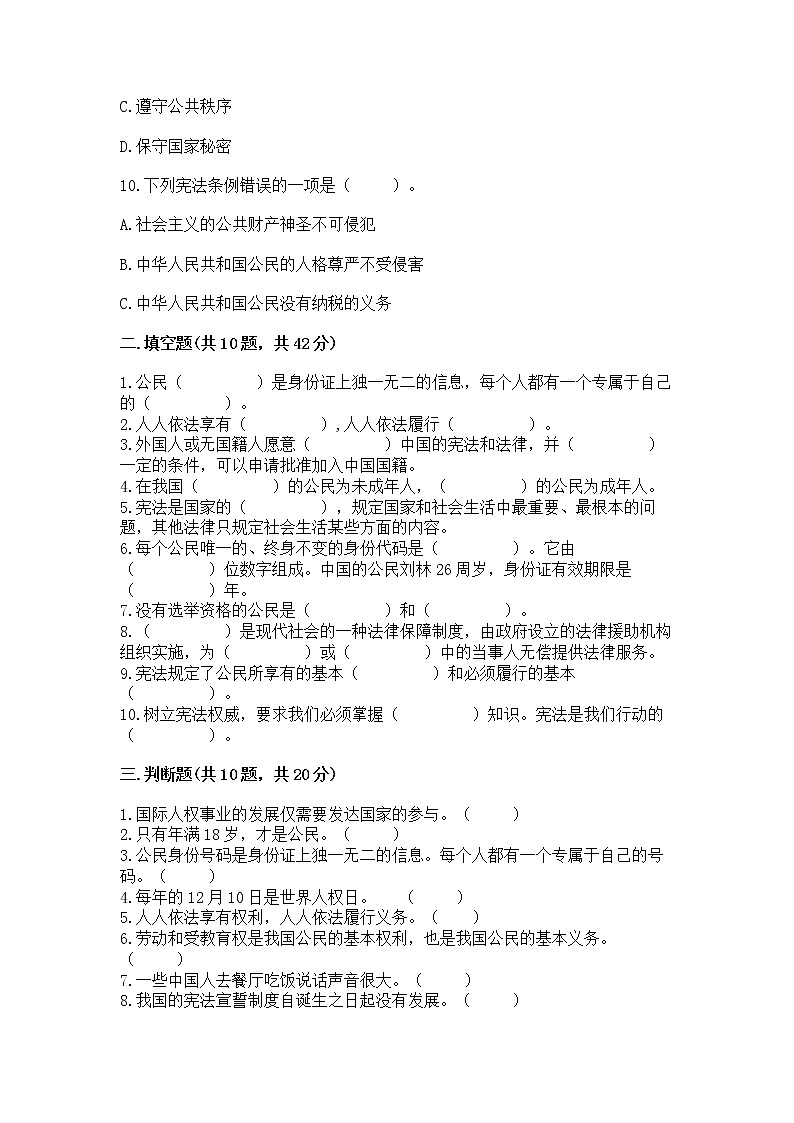 2022六年级上册道德与法治期中测试卷答案免费第3页