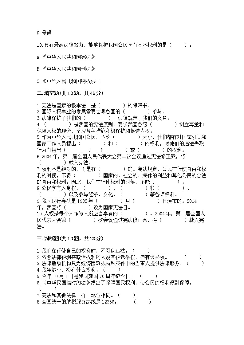 2022六年级上册道德与法治期中测试卷附参考答案(能力提升)03