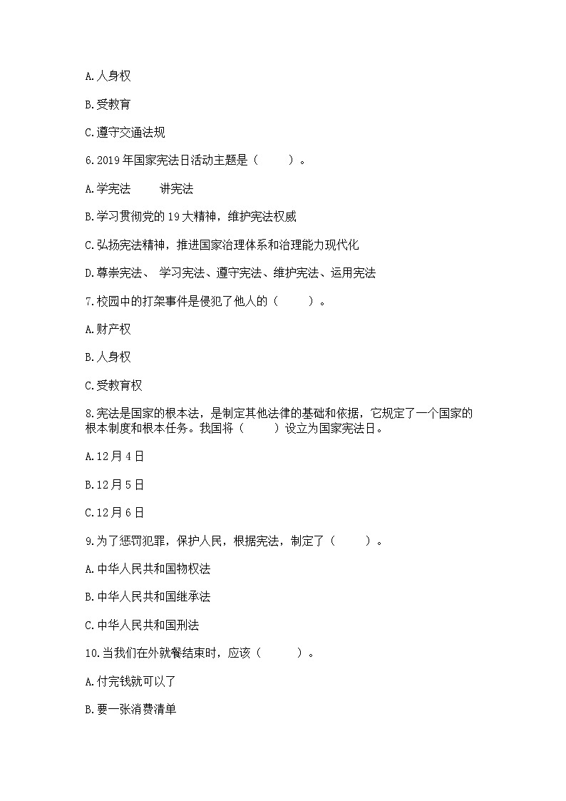 2022六年级上册道德与法治期中测试卷含答案(综合卷)第2页