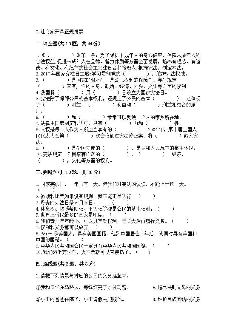 2022六年级上册道德与法治期中测试卷含答案(综合卷)第3页